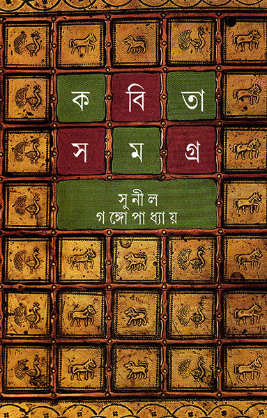 Kabita Samagra 1 - Retail Maharaj