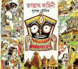 Jagannath Kahini - Retail Maharaj