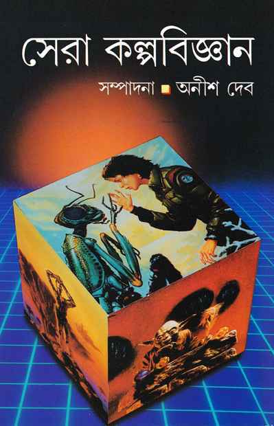 Sera Kalpabigyan - Retail Maharaj