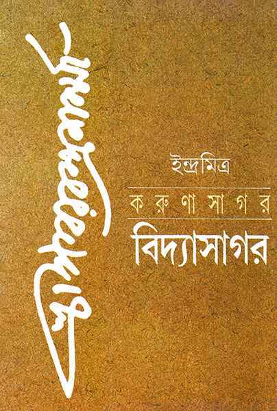 Karuna Sagar Vidyasagar - Retail Maharaj