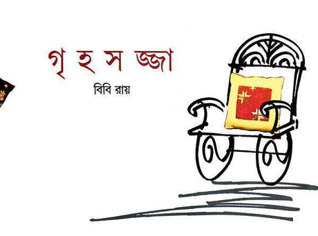 Grihasajja - Retail Maharaj