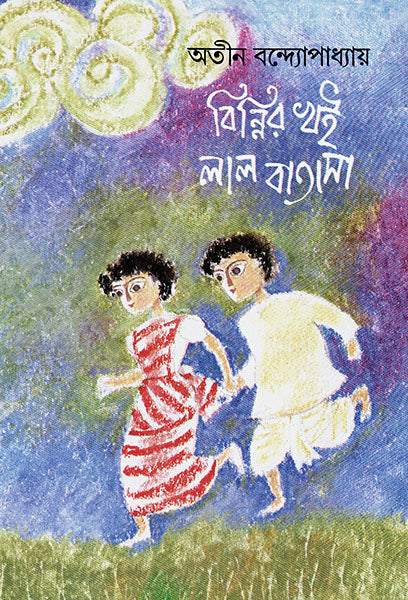 Binnir Khoi Lal Batasa - Retail Maharaj