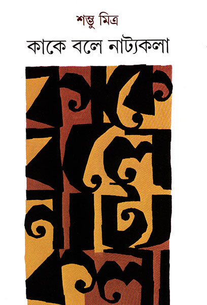 Kake Bale Natyakala - Retail Maharaj