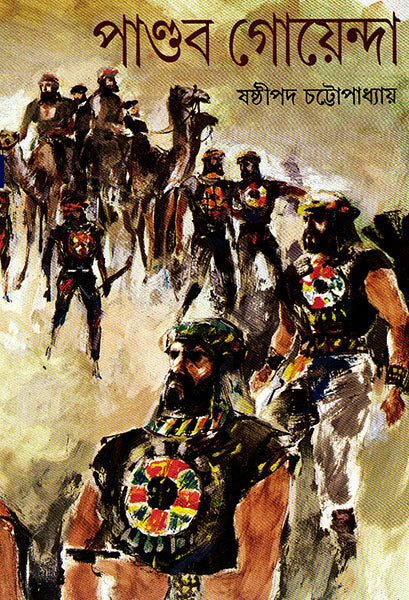 Pandab Goyenda 9 - Retail Maharaj