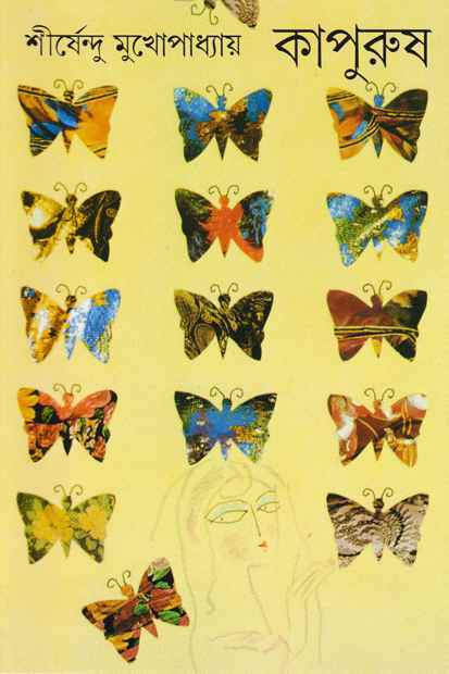 Kapurush - Retail Maharaj