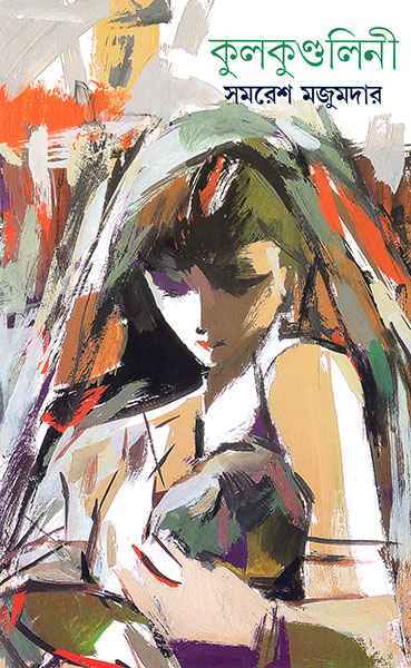 Kulakundalini - Retail Maharaj