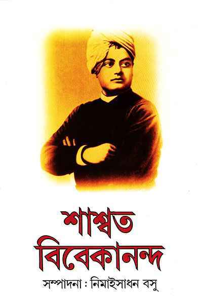 Shashwata Vivekananda - Retail Maharaj