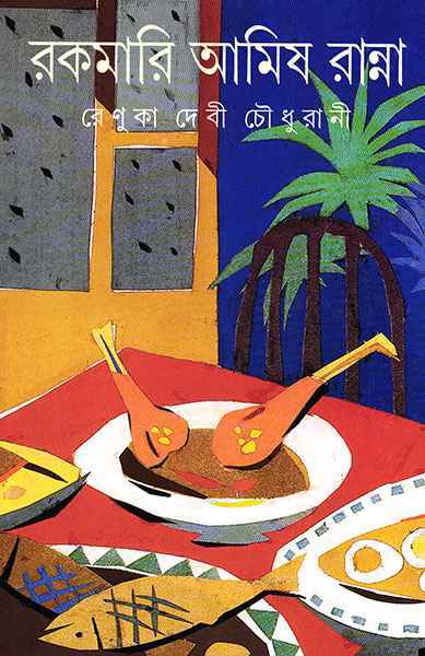 Rakamari Amish Ranna - Retail Maharaj