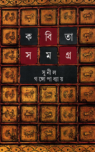 Kabita Samagra 2 - Retail Maharaj