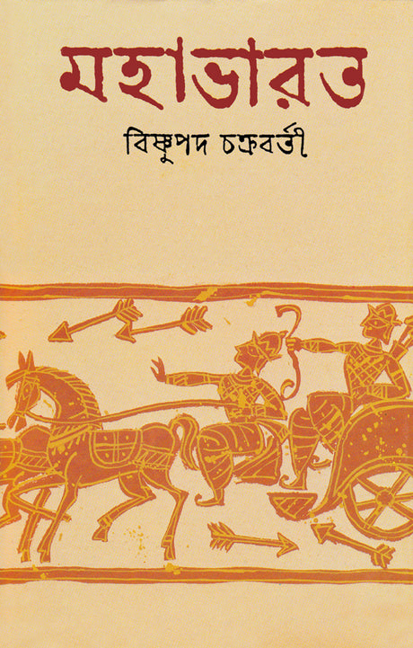 Mahabharat - Retail Maharaj