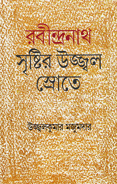 Rabindranath - Retail Maharaj