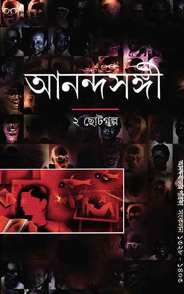 Anandasangi 2 Galpa - Retail Maharaj