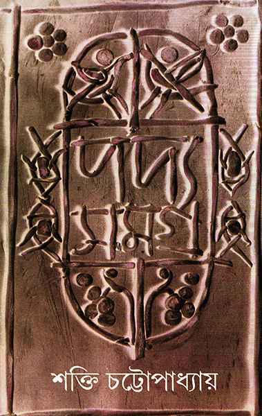 Padyasamagra 2 - Retail Maharaj