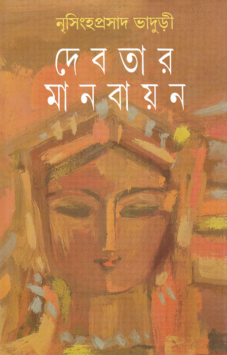 Debatar Manabayan - Retail Maharaj