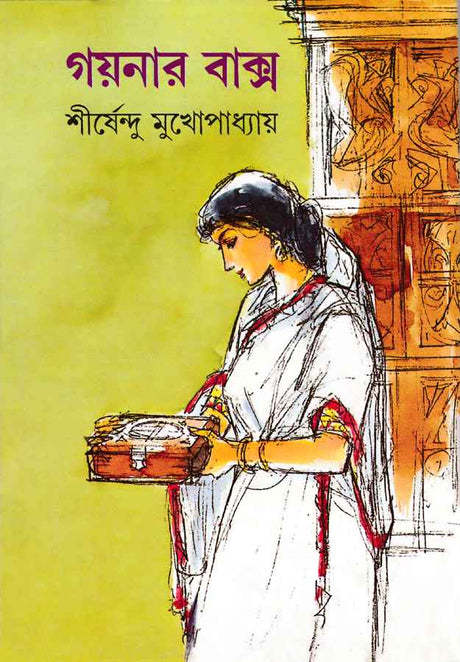 Gaynar Baksa - Retail Maharaj