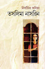 Nirbachita Kabita - Retail Maharaj