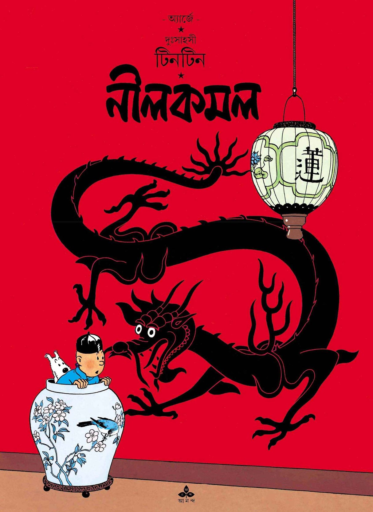 Nil Kamal - Retail Maharaj