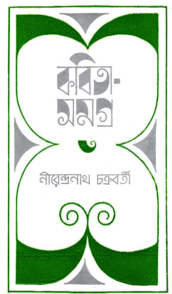 Kabita Samagra 3 - Retail Maharaj