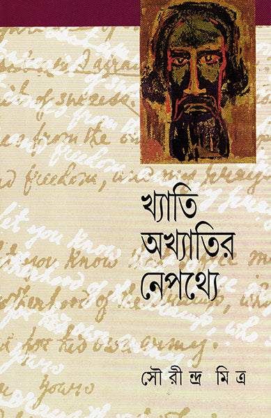 Khyati Akhyatir Nepathye - Retail Maharaj