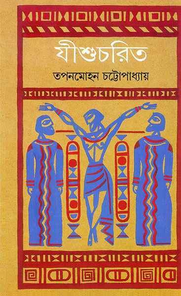 Jishucharit - Retail Maharaj