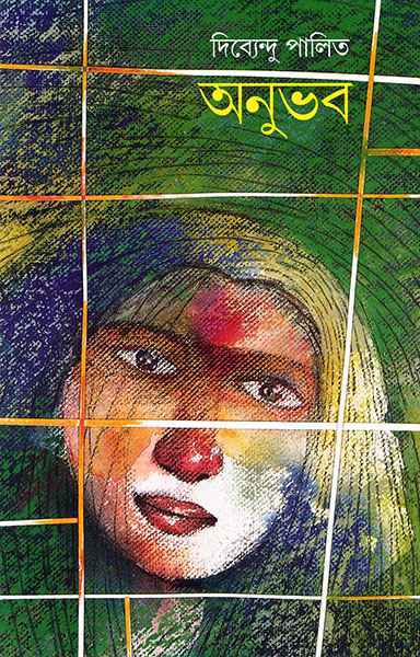 Anubhab - Retail Maharaj