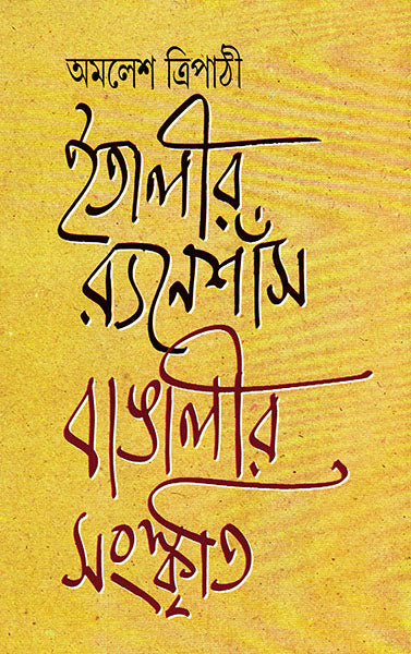 Italyr Renaissance Bangalir Sangskriti - Retail Maharaj