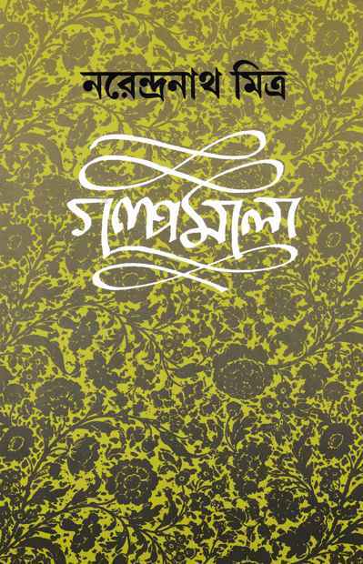 Galpamala 4 - Retail Maharaj