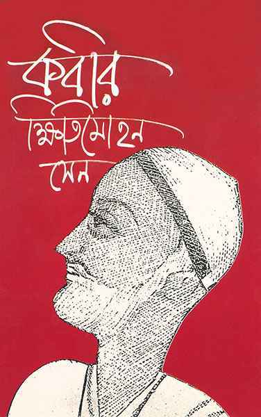 Kabir - Retail Maharaj