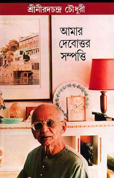 Amar Debottar Sampatti - Retail Maharaj