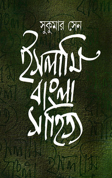 Islami Bangala Sahitya - Retail Maharaj