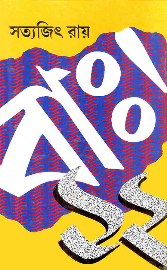 Bah Baro - Retail Maharaj