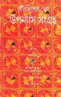 Upanyas Sangraha - Retail Maharaj