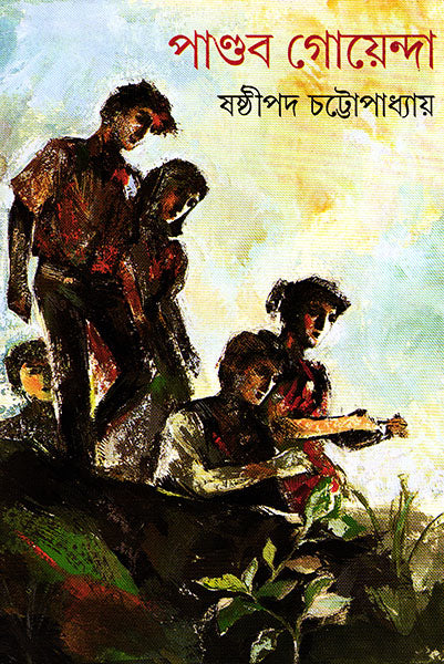 Pandab Goyenda 12 - Retail Maharaj