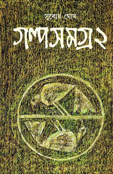 Galpasamagra 2 - Retail Maharaj