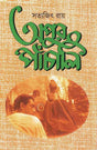 Apur Panchali - Retail Maharaj