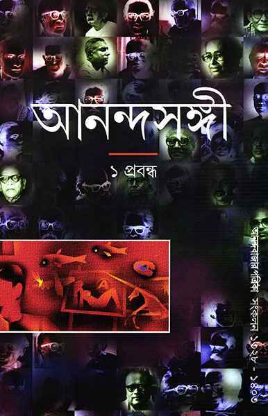 Anandasangi 1 Prabandha - Retail Maharaj