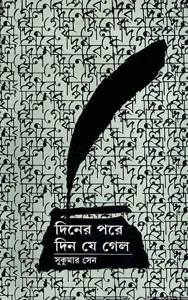 Diner Pare Din Je Gelo - Retail Maharaj