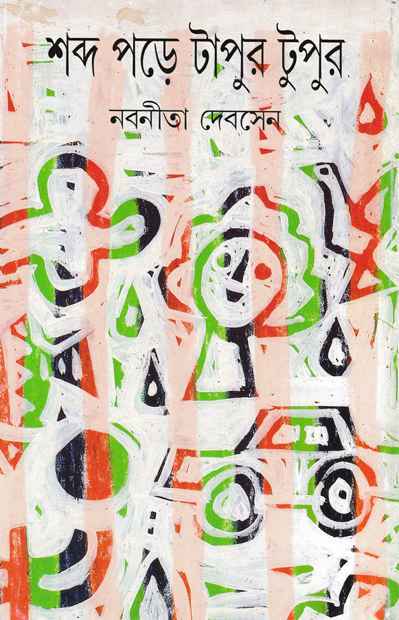 Shabda Pare Tapur Tupur - Retail Maharaj