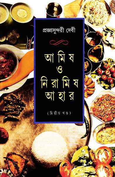 Amish O Niramish Ahar 2 - Retail Maharaj