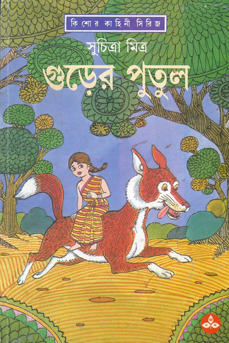 Gurer Putul - Retail Maharaj