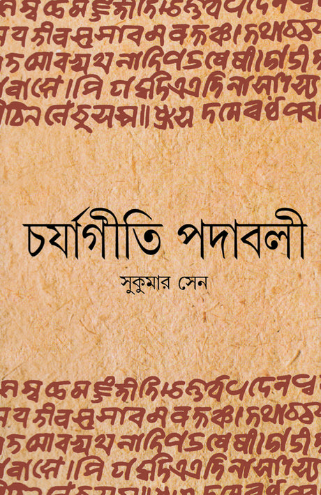 Charjagiti Padabali - Retail Maharaj