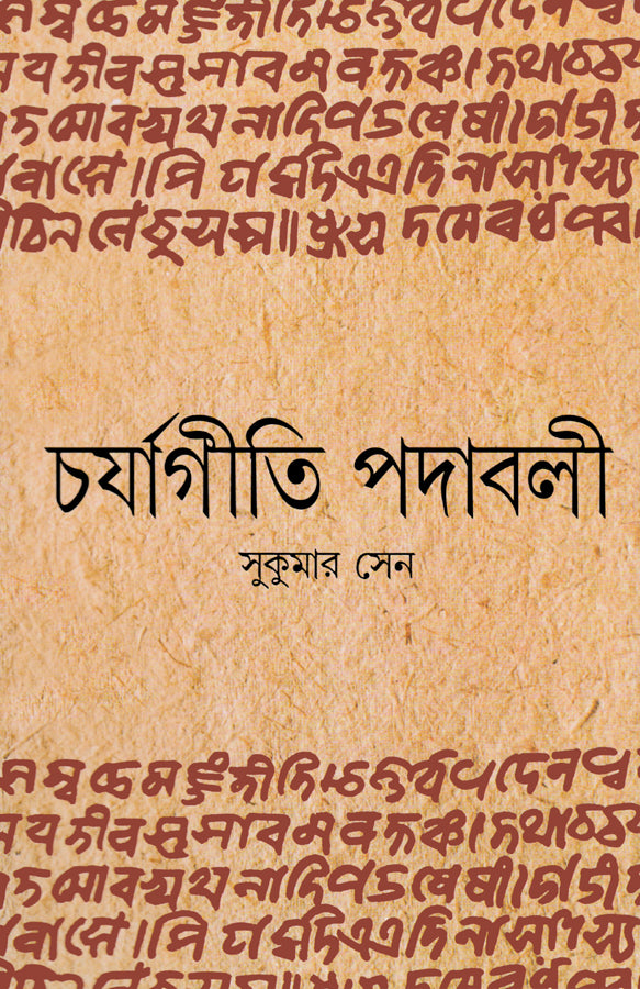 Charjagiti Padabali - Retail Maharaj