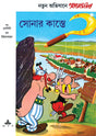 Asterix O Sonar Kaste - Retail Maharaj