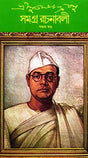 Subhash Chandra Basu Samagra 5 - Retail Maharaj