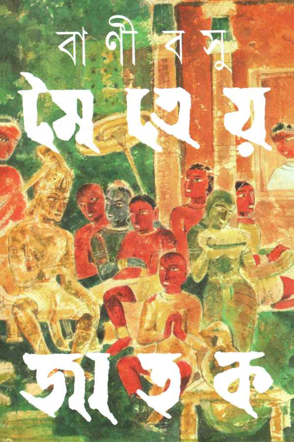 Moitreya Jatak - Retail Maharaj