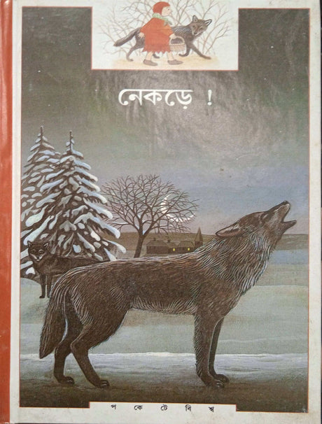 Nekre! - Retail Maharaj