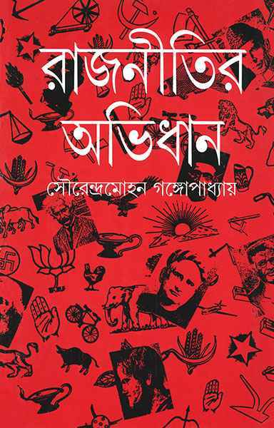 Rajnitir Abhidhan - Retail Maharaj