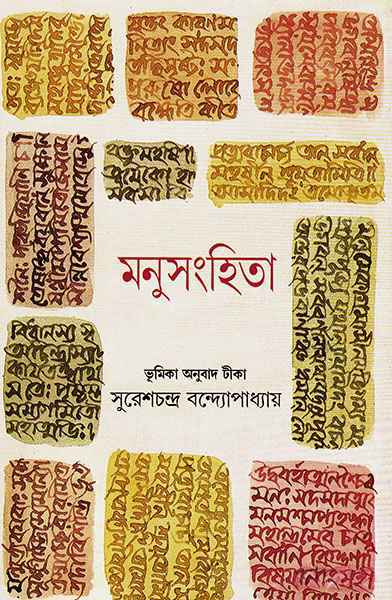 Manusanghita - Retail Maharaj