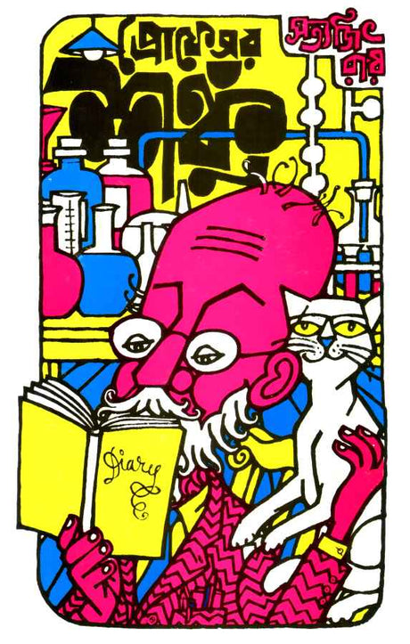 Professor Shanku - Retail Maharaj