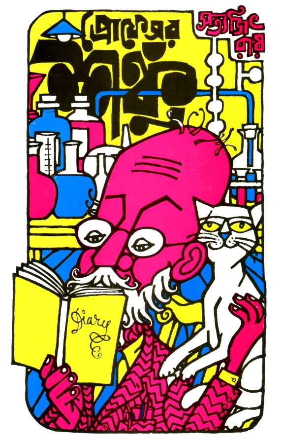 Professor Shanku - Retail Maharaj